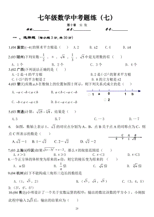 中考題練七——第十章 實數(shù)[下學期[上學期]北師大版(1)