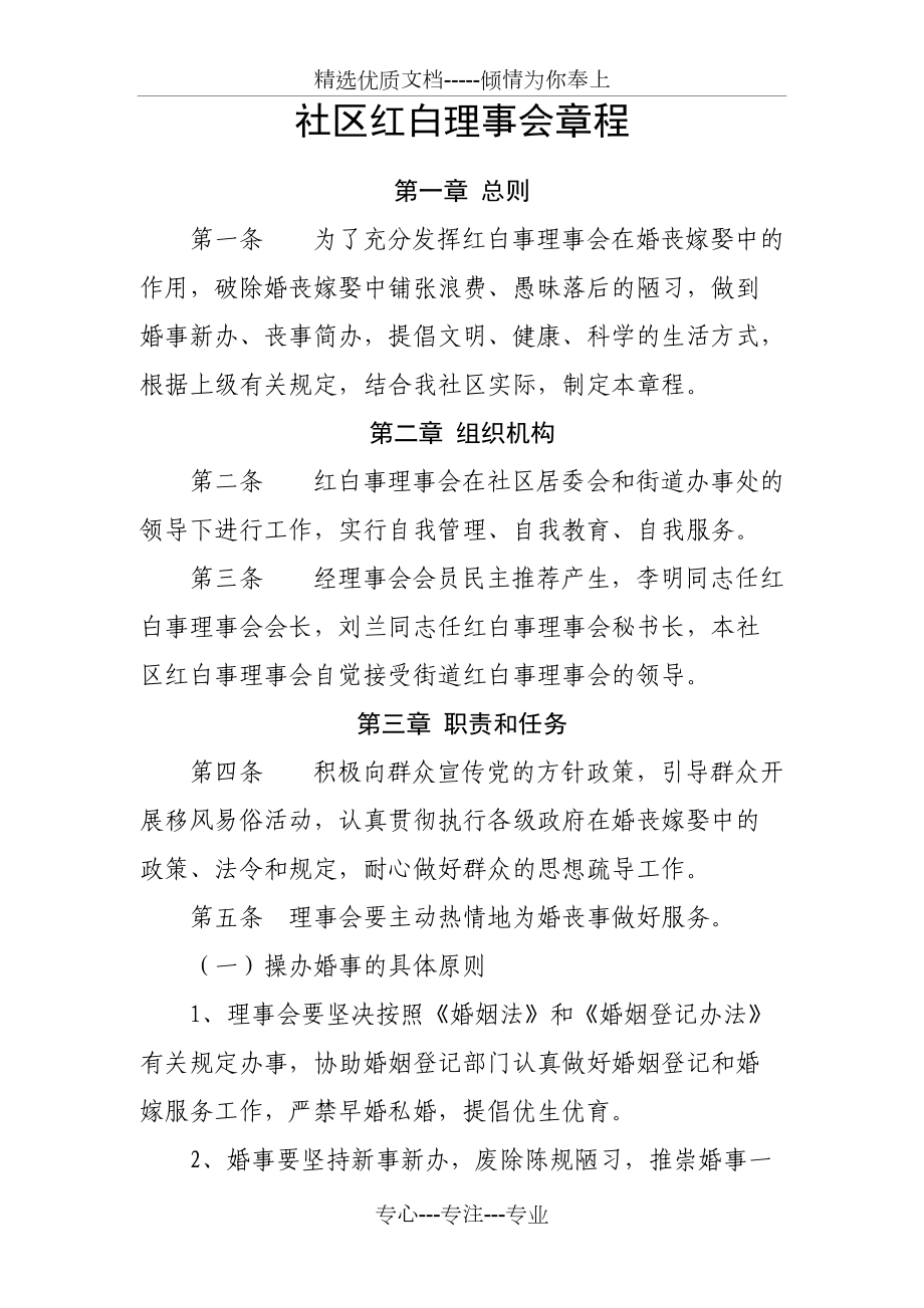 红白理事会章程图片