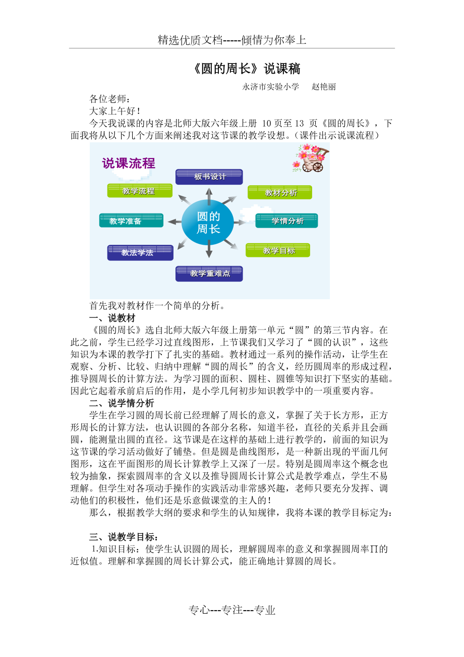 北师大版六年级《圆的周长》说课稿(共5页)_第1页