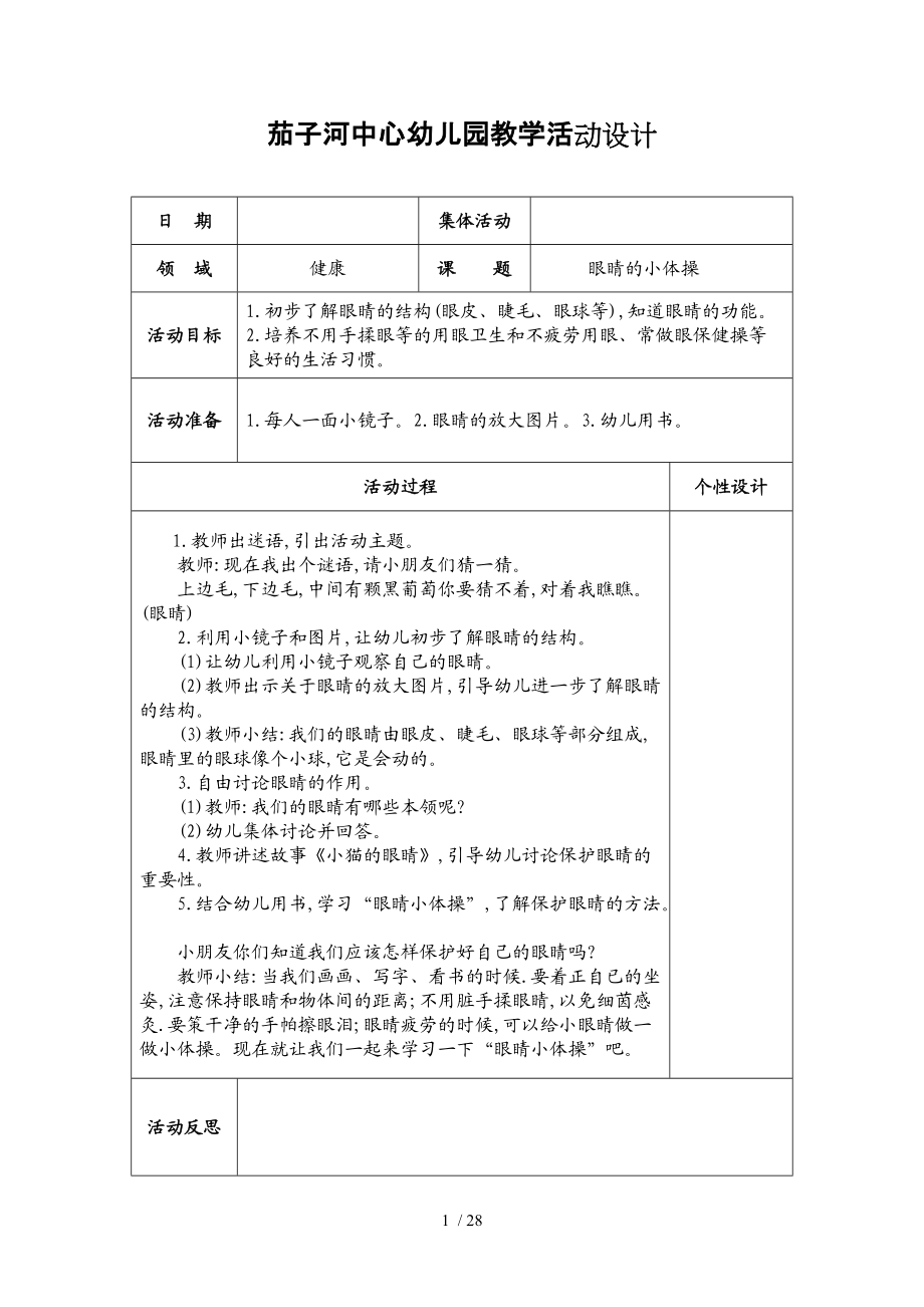 五大领域教案简单模板图片