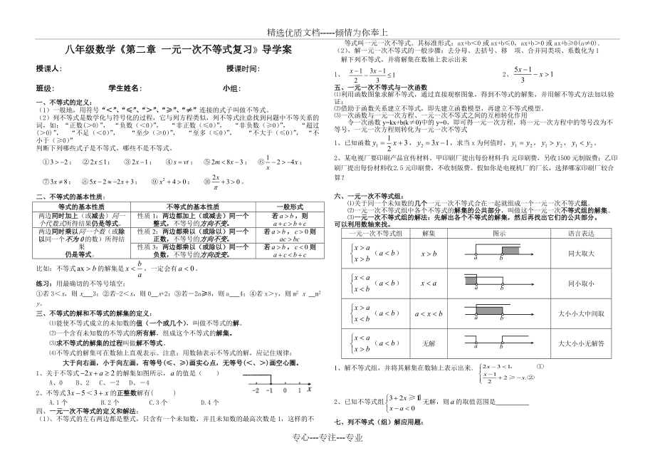 一元一次不等式與一元一次不等式組復習導學案學案(共3頁)_第1頁