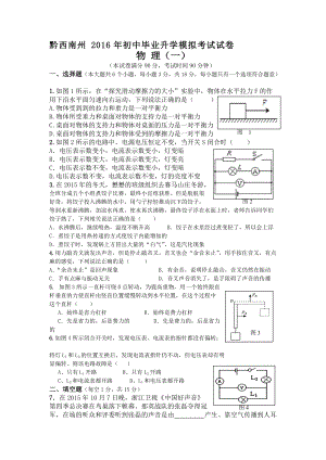 黔西南州2016年初中畢業(yè)升學模擬考試試卷