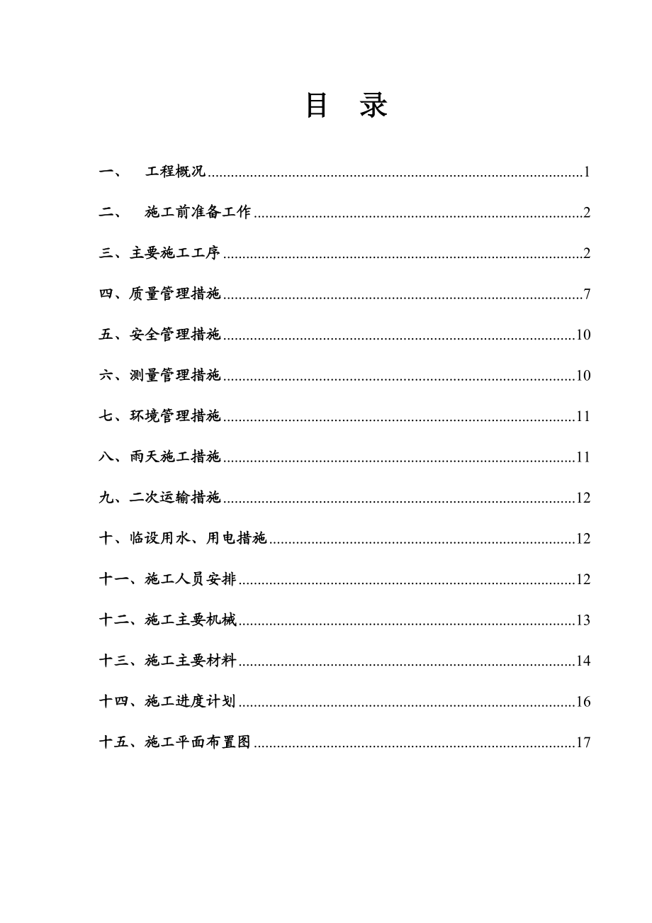 室外施工方案_第1頁