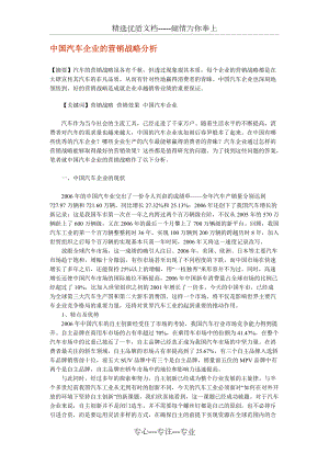 中国汽车企业的营销战略分析(共4页)