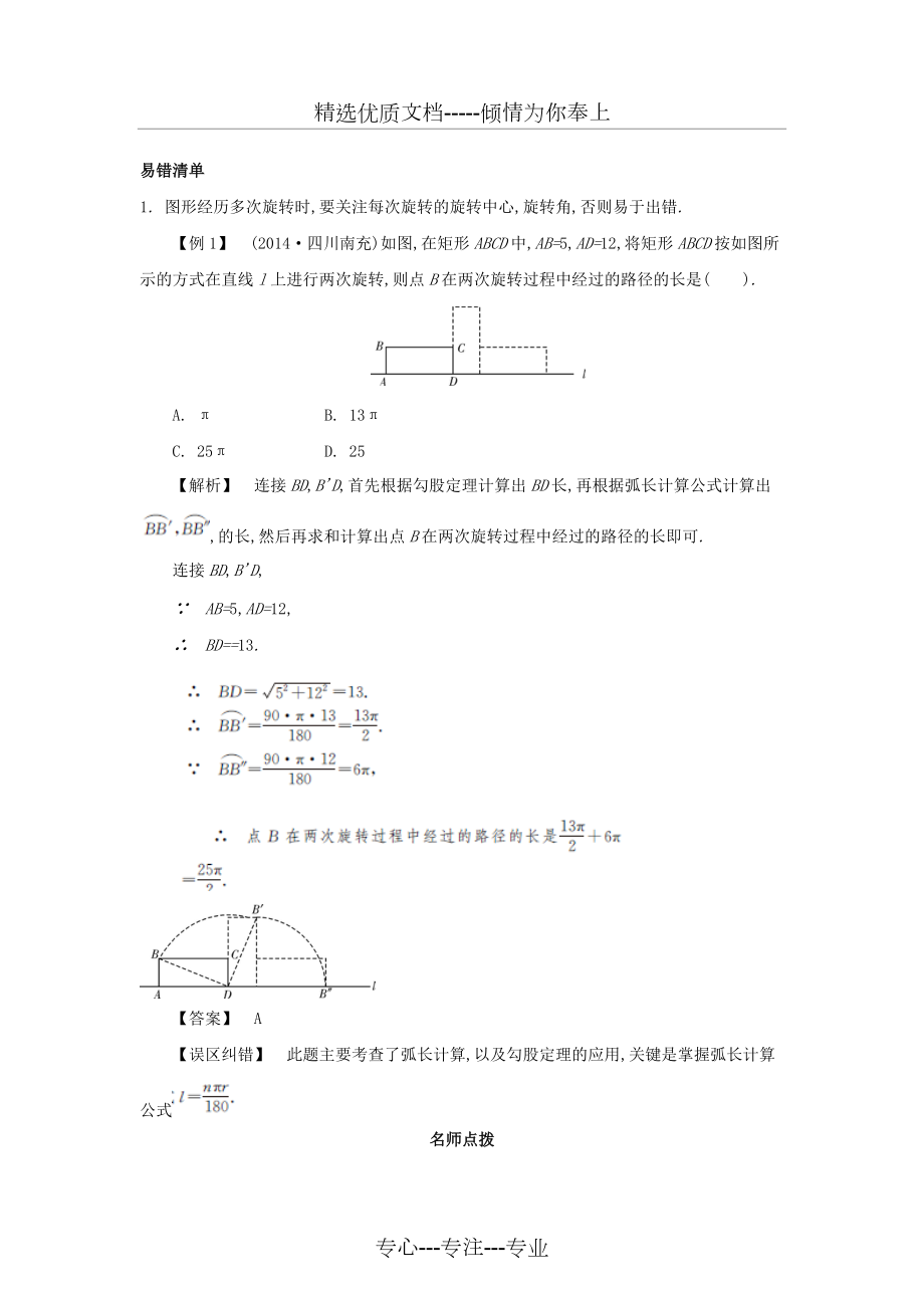 中考數(shù)學(xué)?？家族e點(diǎn)5.1圖形的軸對稱-平移與旋轉(zhuǎn)(共10頁)_第1頁