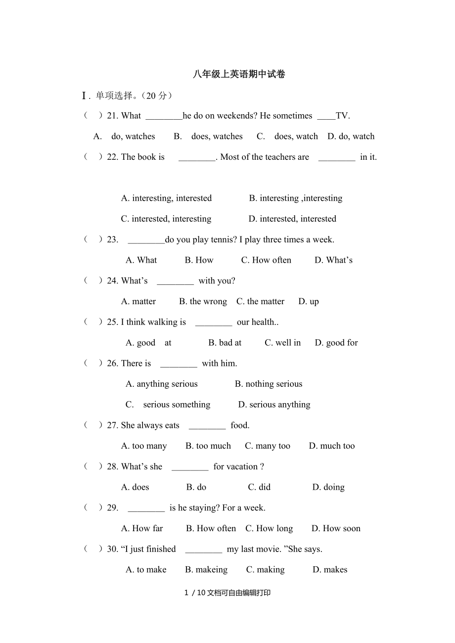 八年级第一学期英语期中考试试卷_第1页