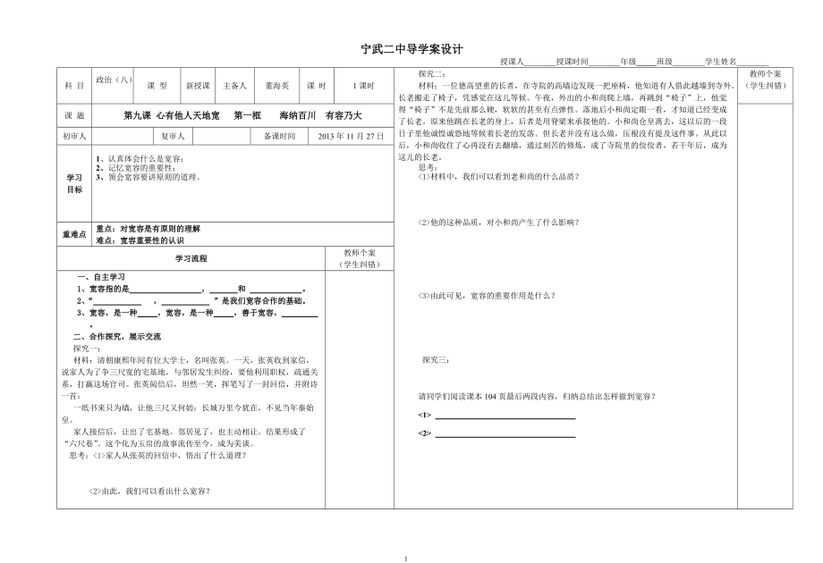 第九课一海纳百川有容乃大_第1页