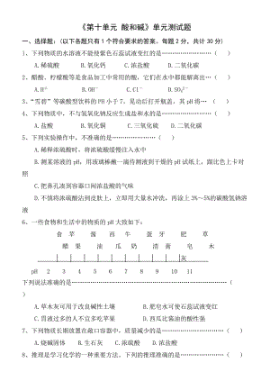 《第十單元_酸和堿》單元測(cè)試題 2