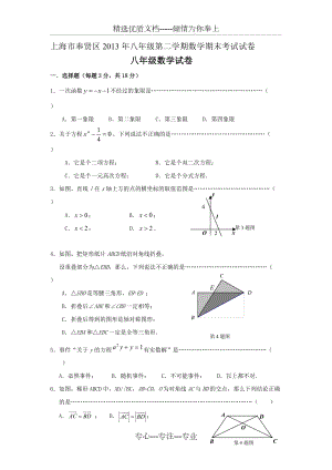 上海数学八(下)期末卷10套(共60页)