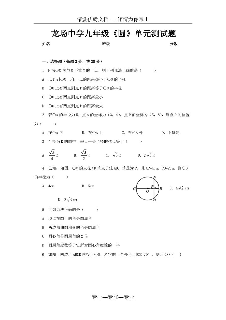 九年级数学-圆-单元测试题(共7页)_第1页