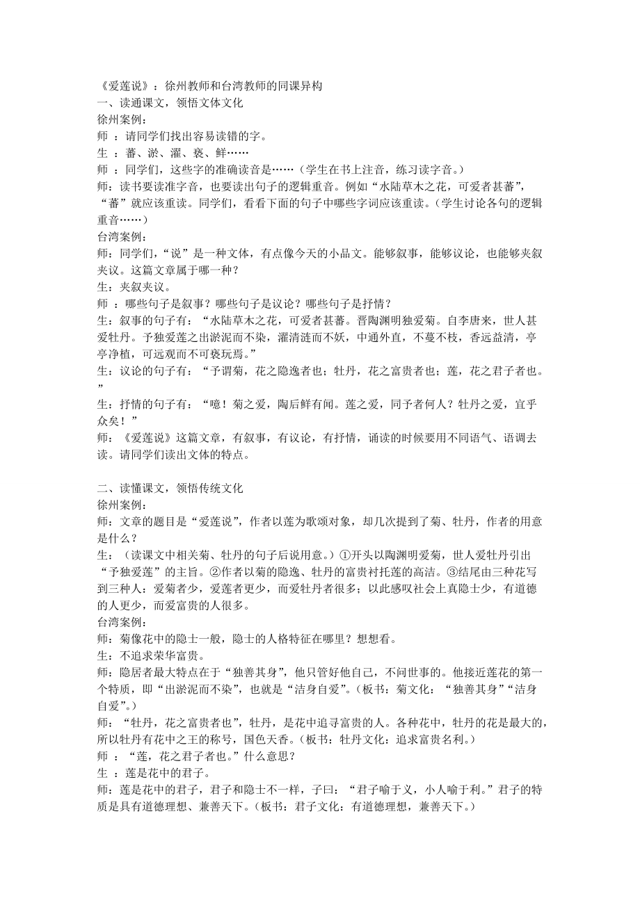 《爱莲说》：徐州教师和台湾教师的同课异构_第1页