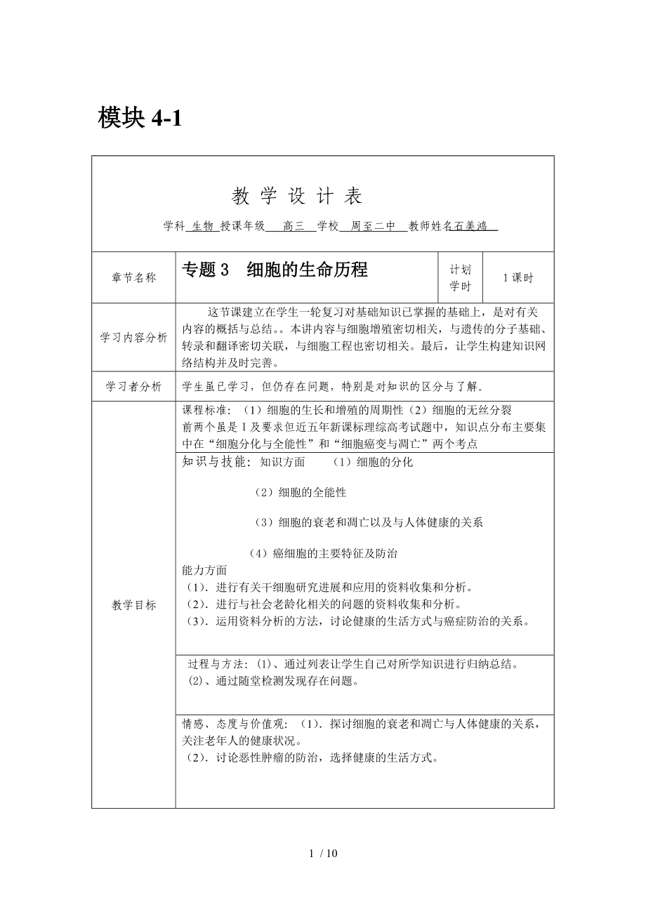 人教版教学素材授导型教学设计案例_第1页