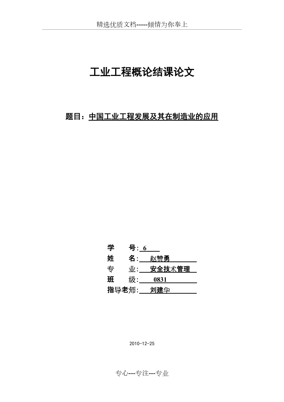 中国工业工程发展及其在制造业的应用(共5页)_第1页