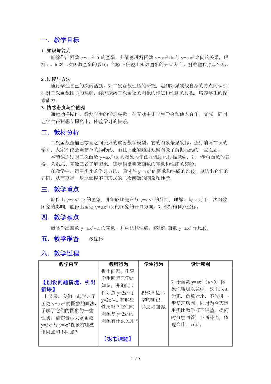 二次函数的图象和性质优质课教案_第1页