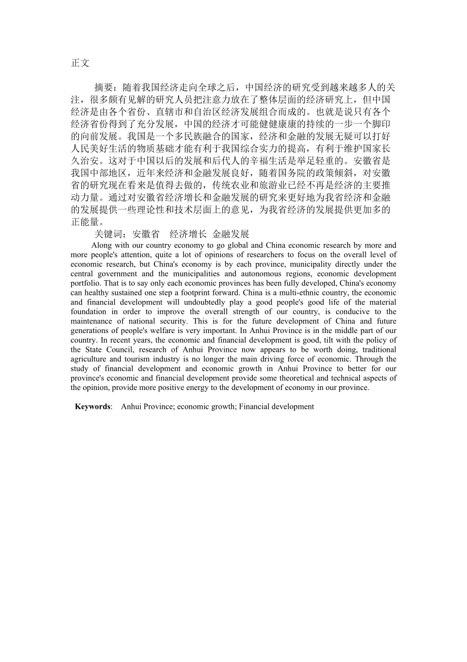 安徽省經(jīng)濟(jì)發(fā)展與金融增長研究會(huì)計(jì)學(xué)專業(yè)_第1頁