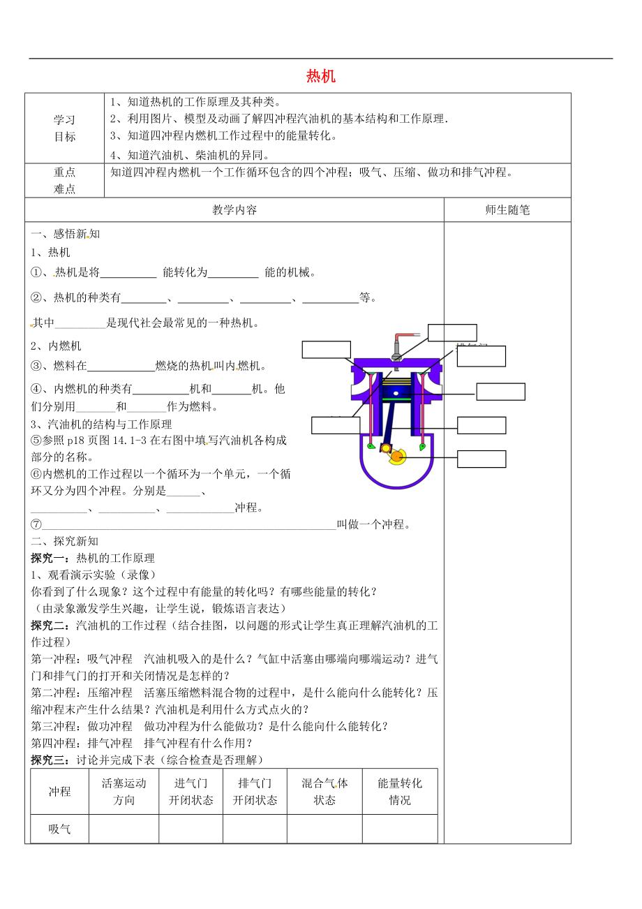 河北省唐山市灤南縣青坨營鎮(zhèn)初級中學(xué)九年級物理全冊14.1熱機(jī)導(dǎo)學(xué)案無答案新版新人教版_第1頁