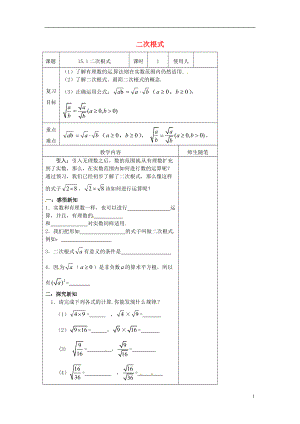 河北省唐山市灤南縣青坨營鎮(zhèn)初級中學(xué)八年級數(shù)學(xué)上冊15.1二次根式導(dǎo)學(xué)案無答案新版冀教版