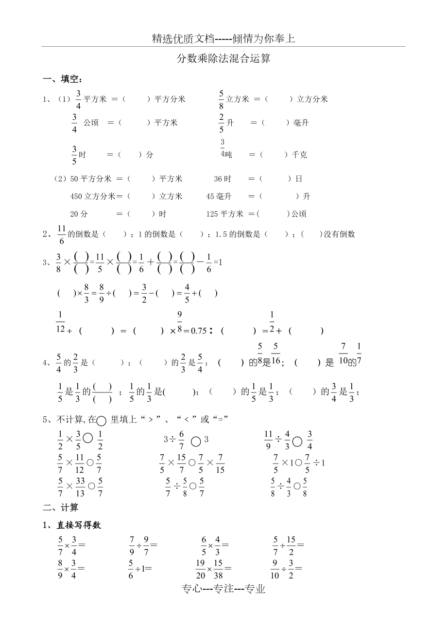 分数乘除法混合运算(共3页)_第1页