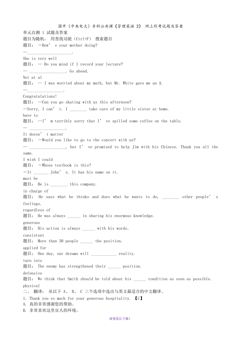 《管理英語2》網(wǎng)上形考試題與答案_第1頁