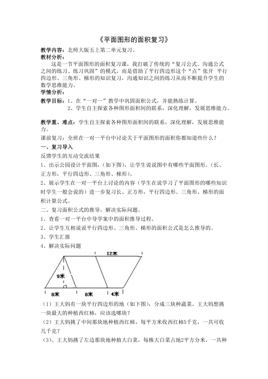 平面图形的面积 (2)_第1页