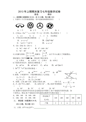 2013年上期期末復習七年級數(shù)學試卷