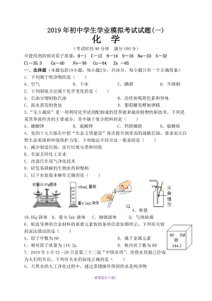 2019年一輪模擬試題初中學(xué)生學(xué)業(yè)模擬考試試題化學(xué)-沂水附答案