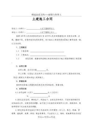 加固工程合同范本(共12頁)