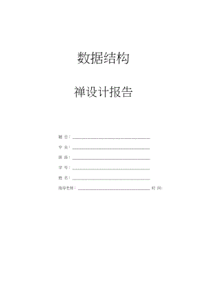 數(shù)據(jù)結(jié)構(gòu)課程設(shè)計(jì)矩陣的運(yùn)算.doc