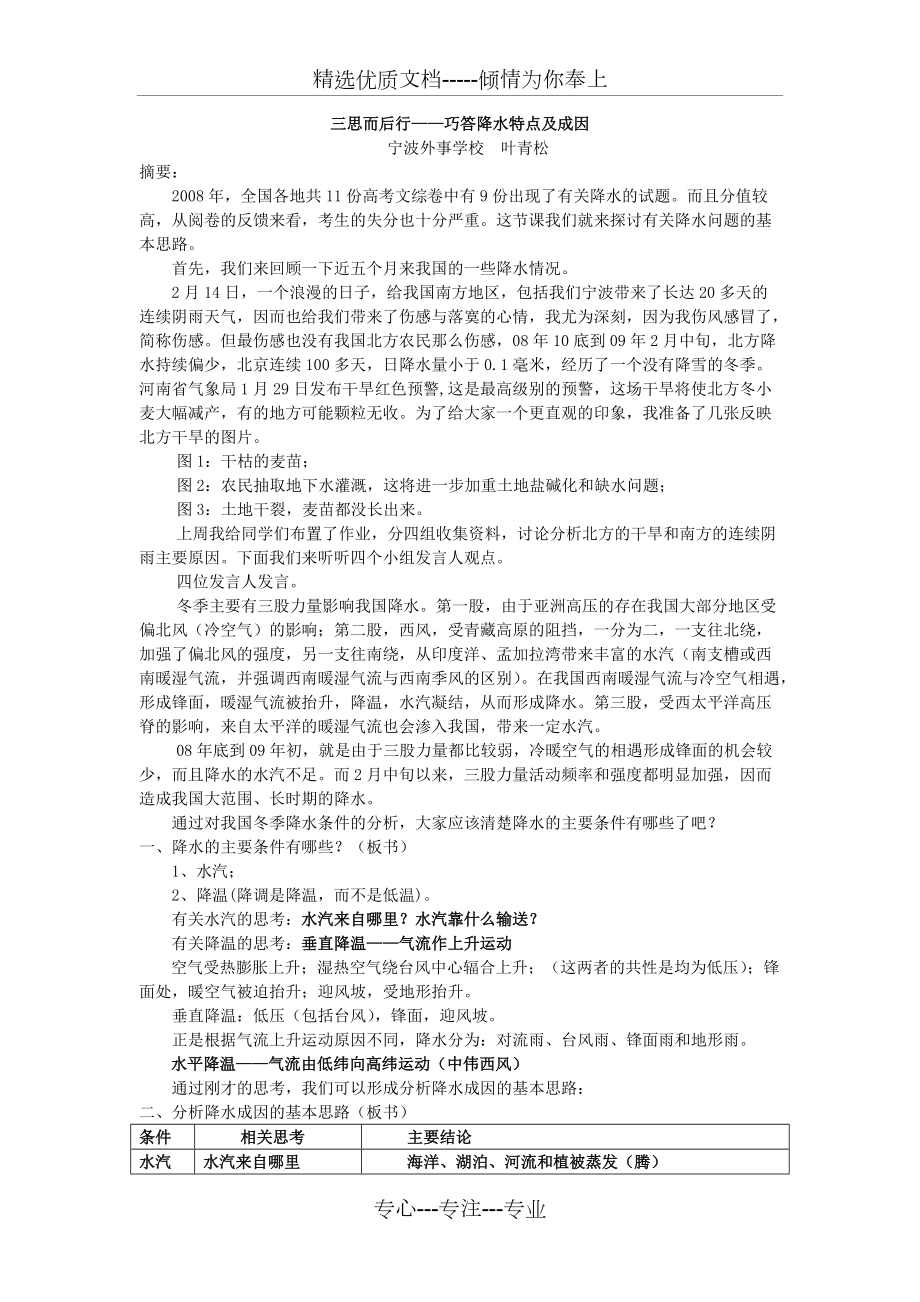 三思而后行——巧答降水特点及成因(共3页)_第1页