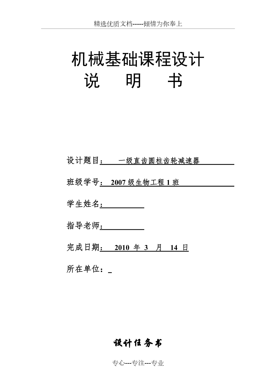 一级直齿圆柱齿轮减速器设计说明书(共33页)_第1页