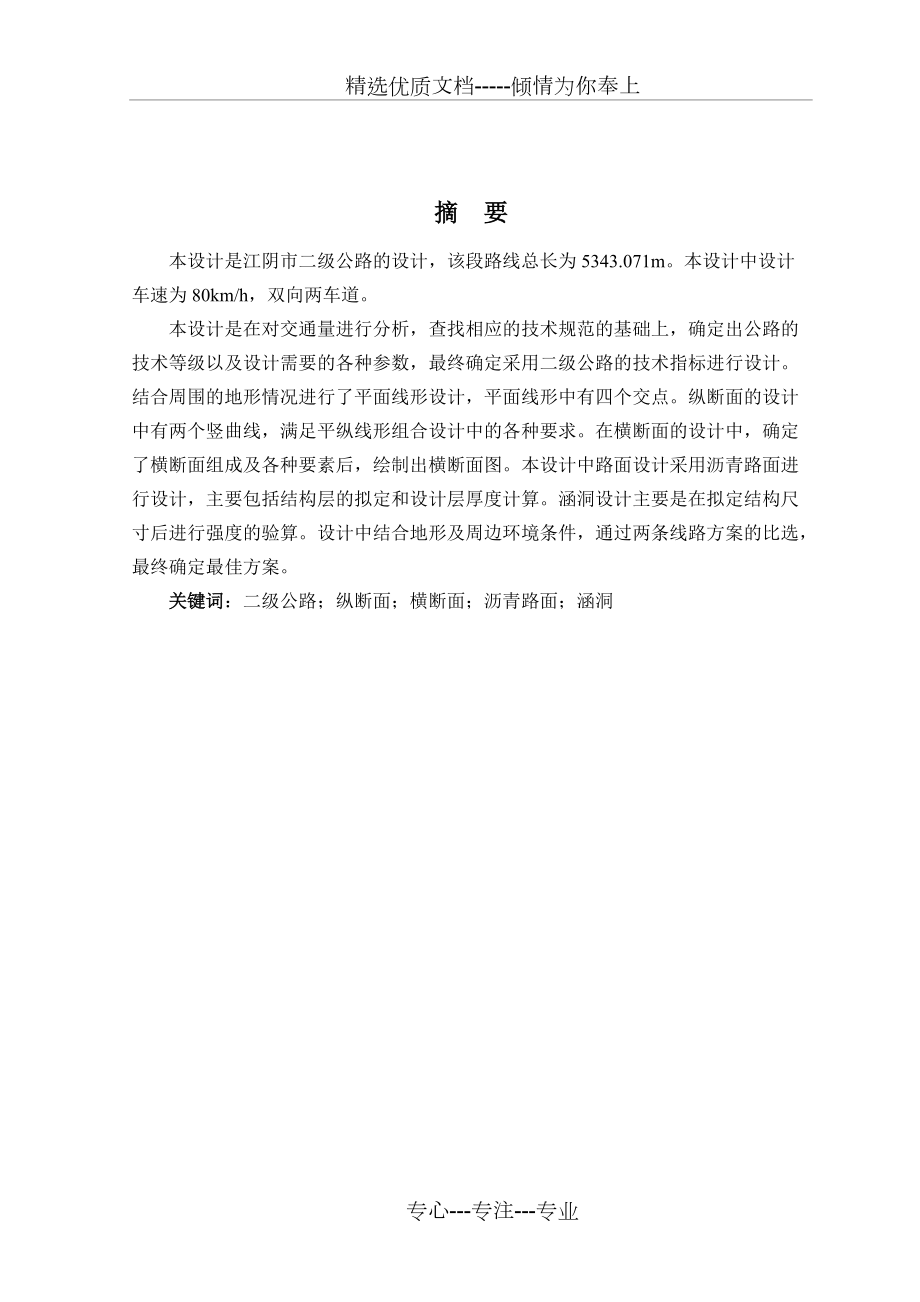 二級公路畢業(yè)設計計算說明書(共45頁)_第1頁