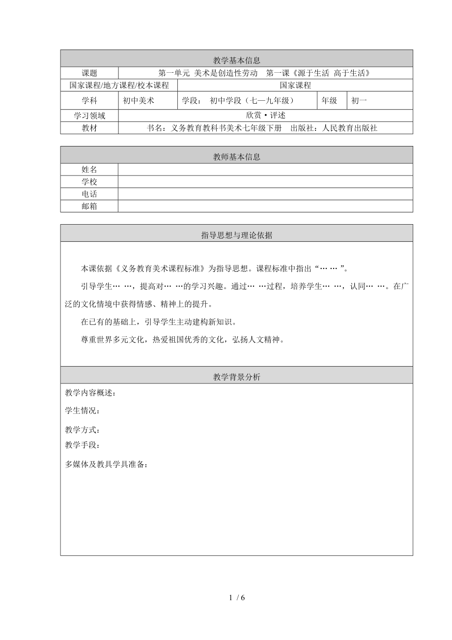 北京市海淀区教学设计模板_第1页