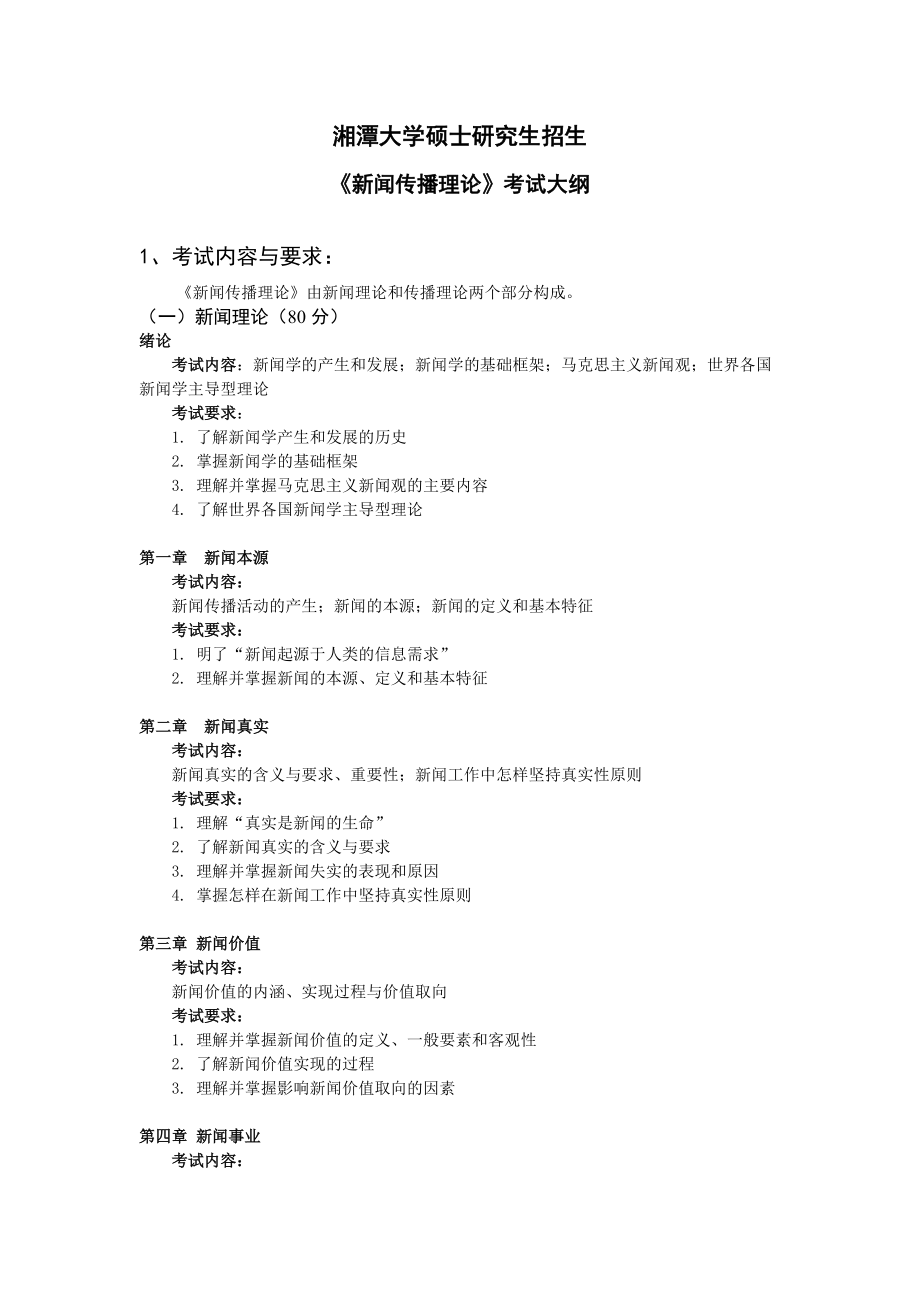 湘潭大学硕士研究生招生_第1页