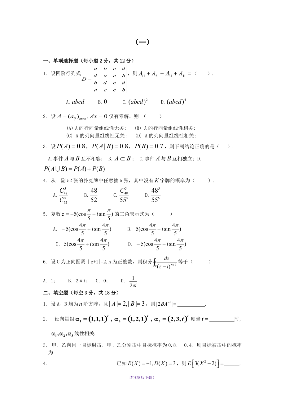 工程数学练习题(附答案版)_第1页