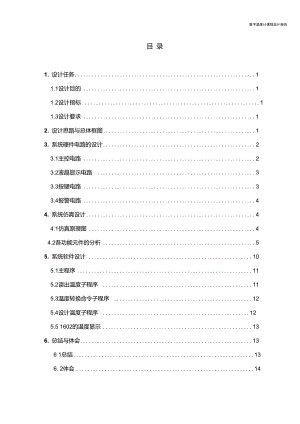 單片機數(shù)字溫度計課程設計報告