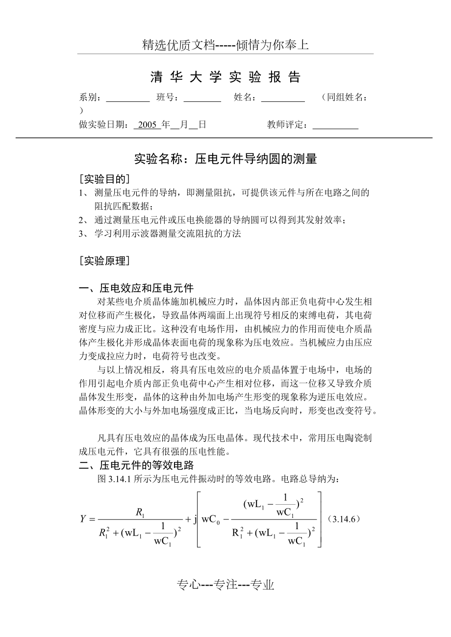 压电元件导纳圆的测量(共5页)_第1页