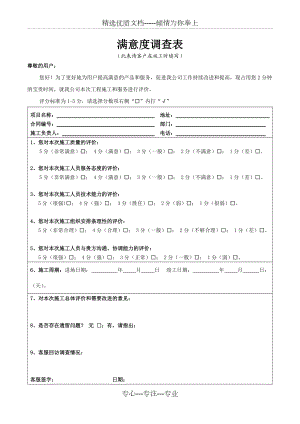 《滿(mǎn)意度調(diào)查表》(工程施工)-2.0版本(共2頁(yè))