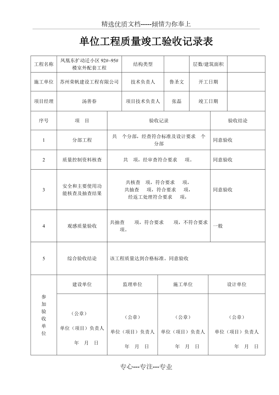 单位(子单位)工程质量竣工验收记录表(共5页)_第1页