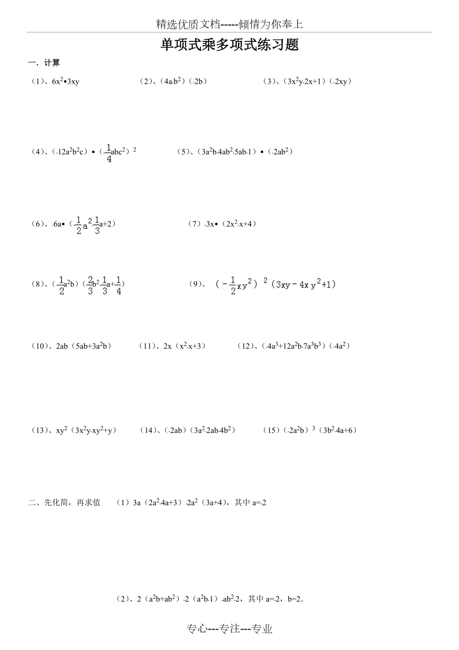 单项式乘多项式练习题(共1页)_第1页