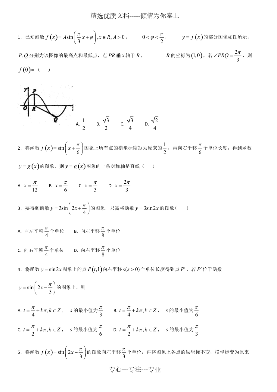 三角函数图像和平移(共20页)_第1页