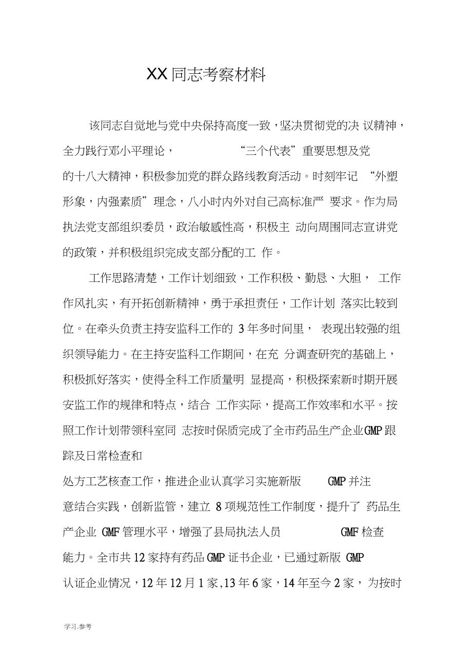 提拔正科干部考察汇报材料_第1页