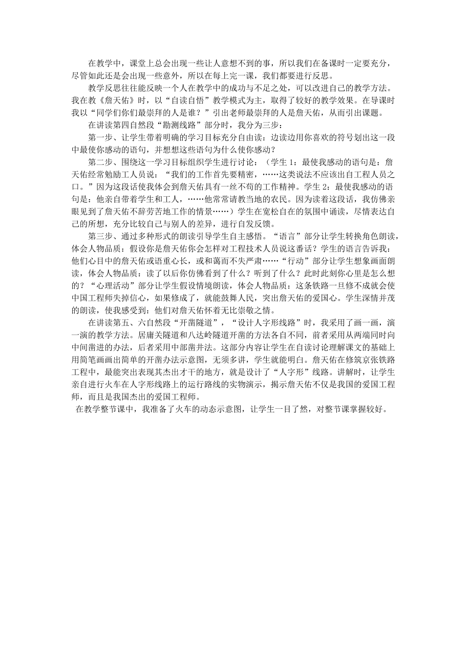 教学反思往往能反映一个人在教学中的成功与不足之处_第1页