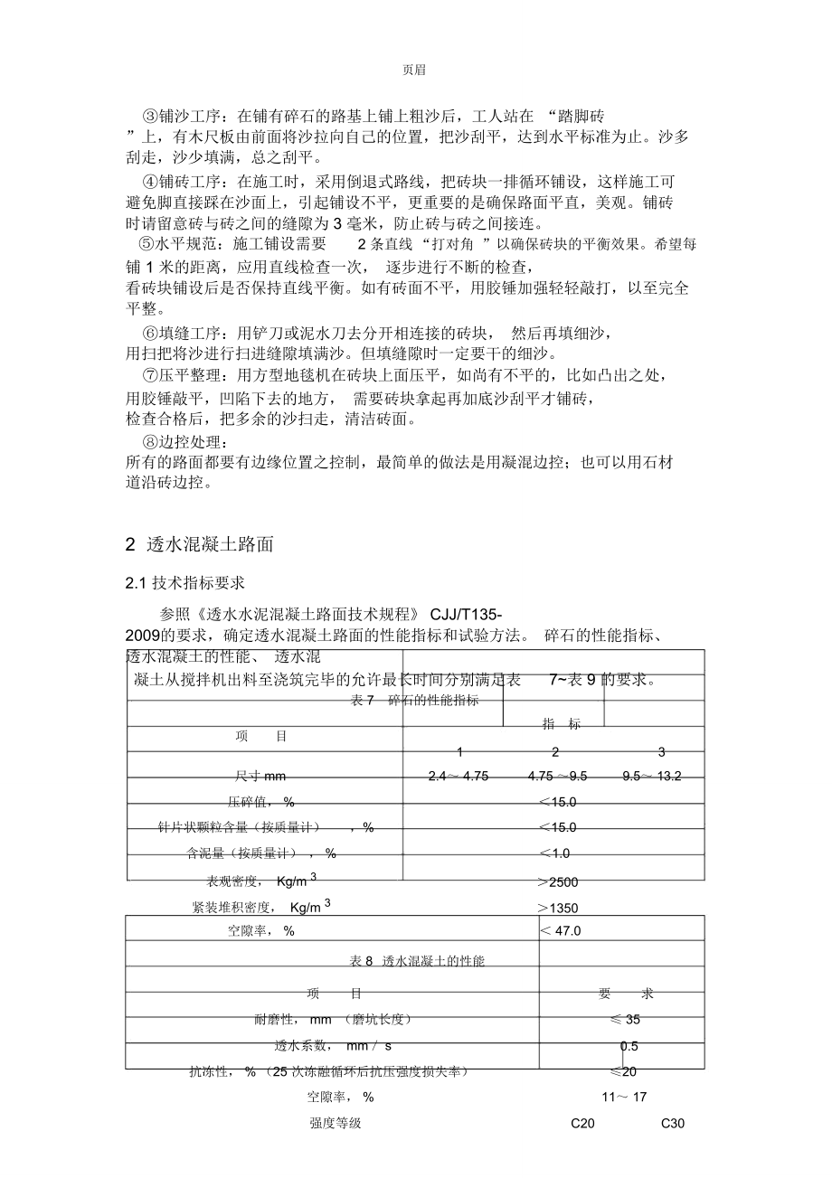 人行道透水砖施工工艺图片