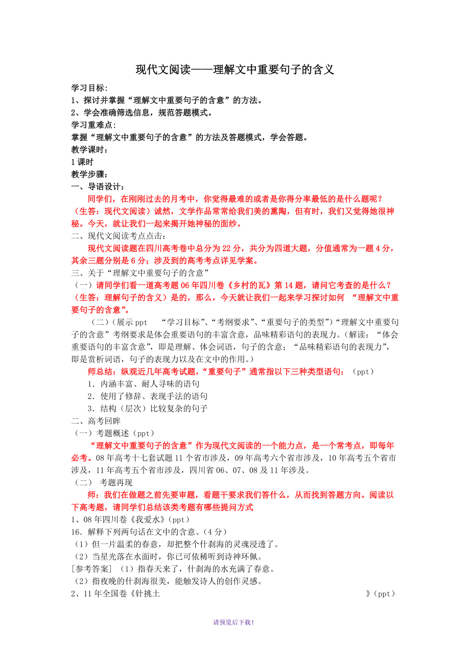 现代文阅读—理解文中重要句子的含义_第1页