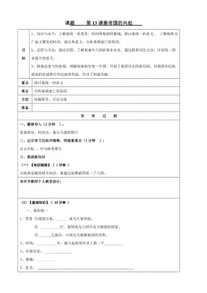 《秦帝國(guó)的興亡》教案(2)