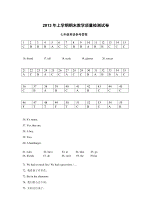 2013年上學(xué)期期末教學(xué)質(zhì)量檢測試卷參考答案