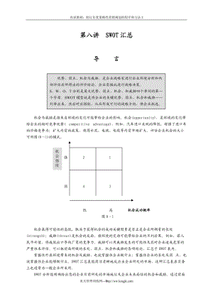 制訂年度策略性營(yíng)銷規(guī)劃的程序和方法2[共35頁(yè)](1)