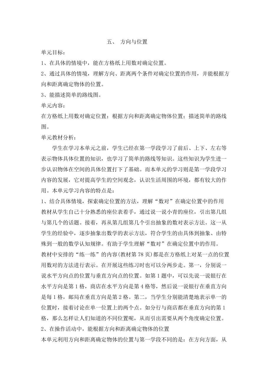 方向與位置單元教學計劃_第1頁