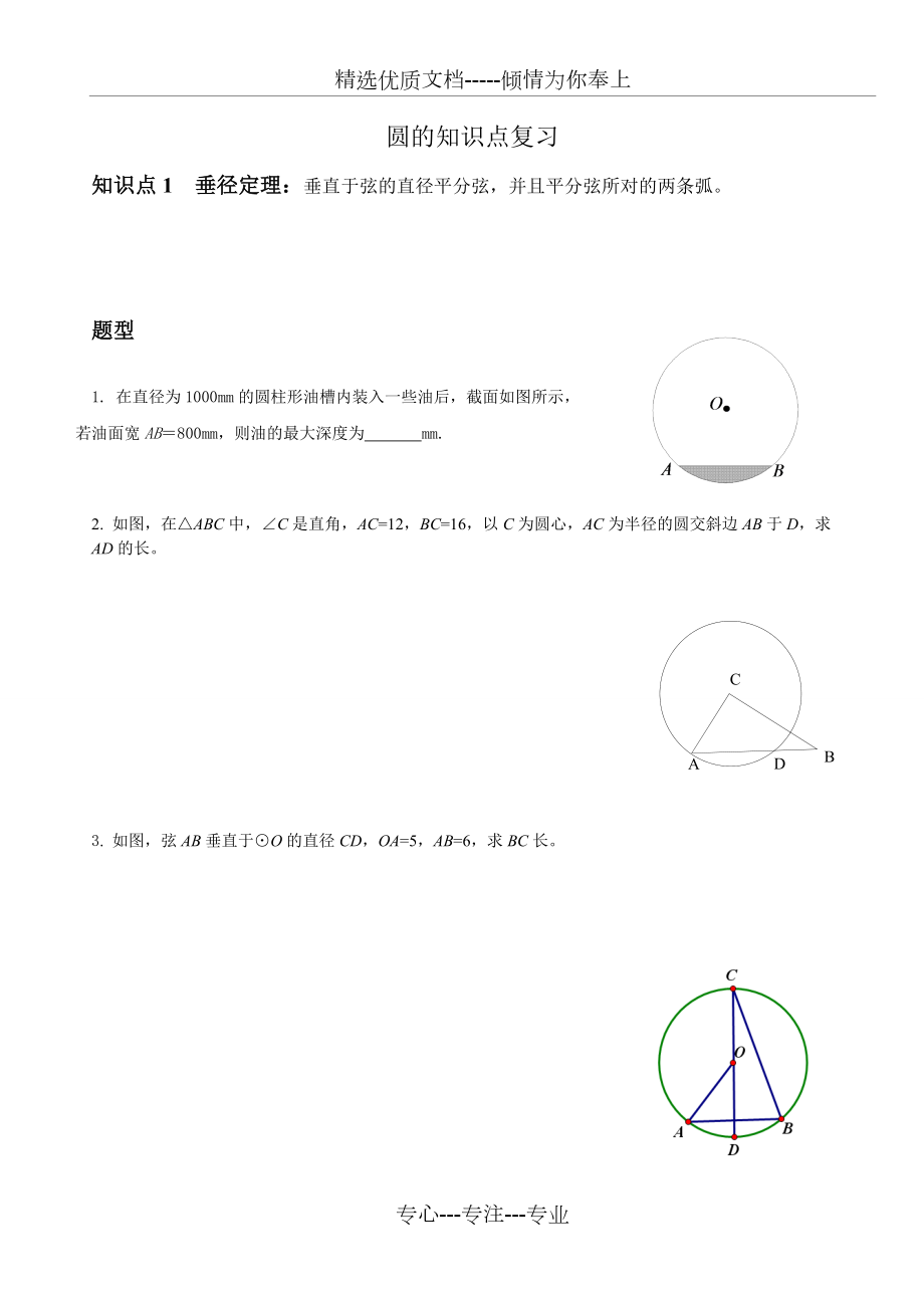 中考圆的复习资料(共18页)_第1页