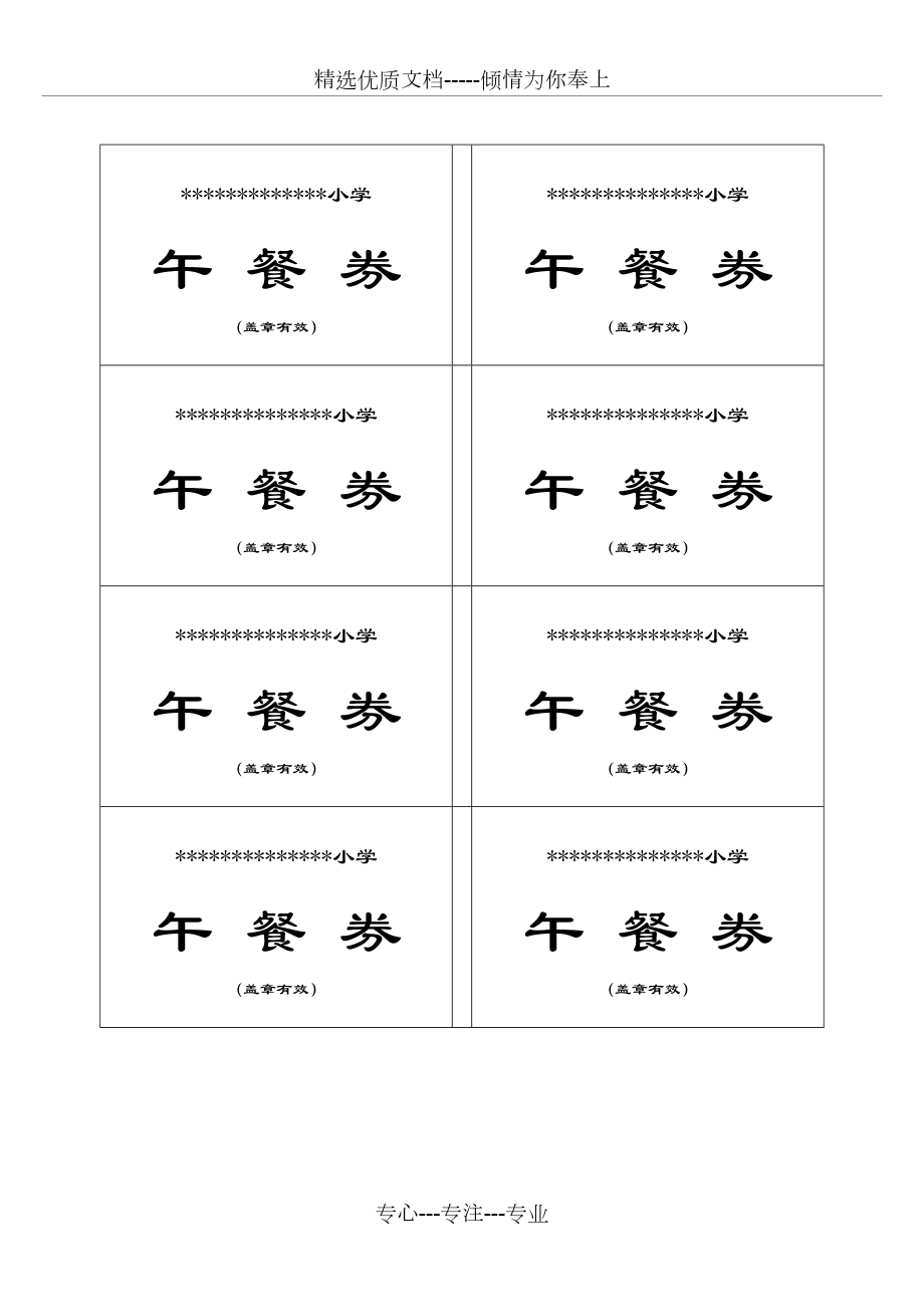 代餐券模板图片